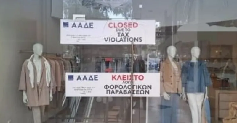ΑΑΔΕ