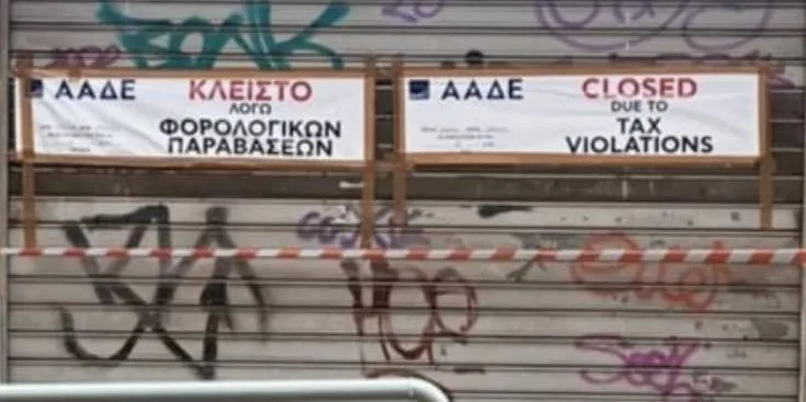 ΑΑΔΕ