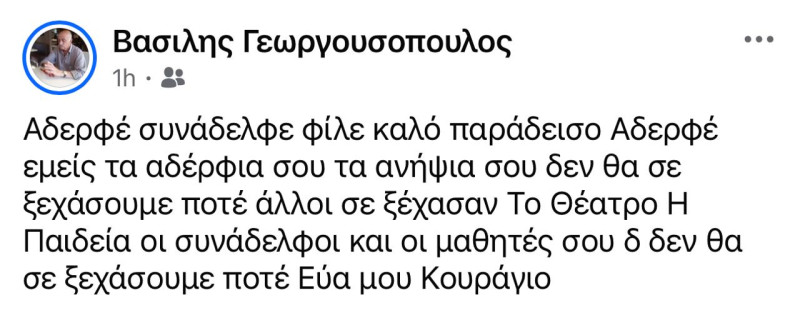 Γεωργουσόπουλος