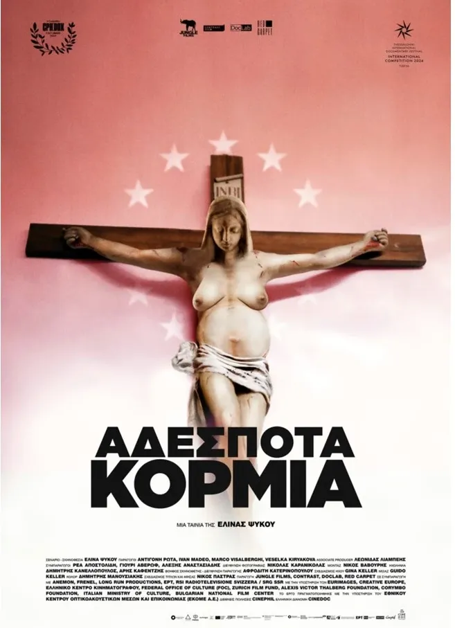 Αδέσποτα Κορμιά
