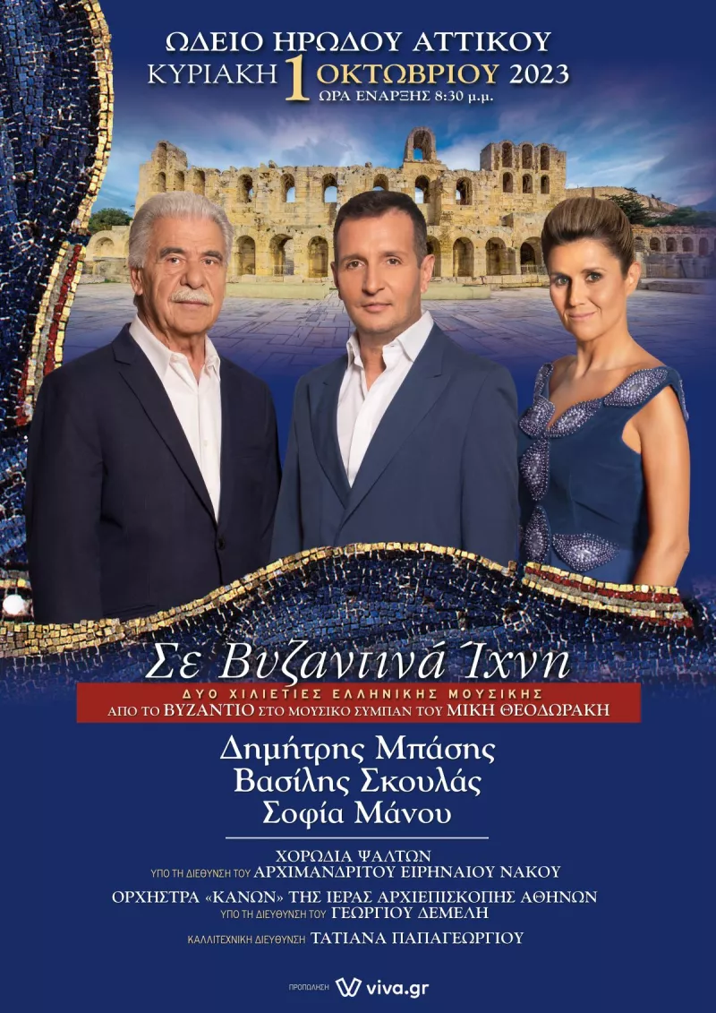 Συναυλία στο Ηρώδειο