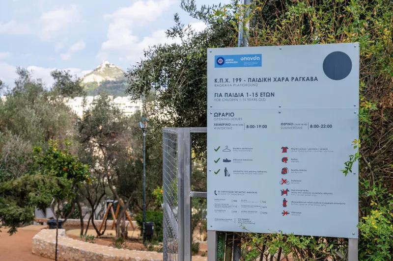 παιδικη ακροπολη