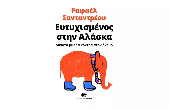 eutuxismenos sthn alaska
