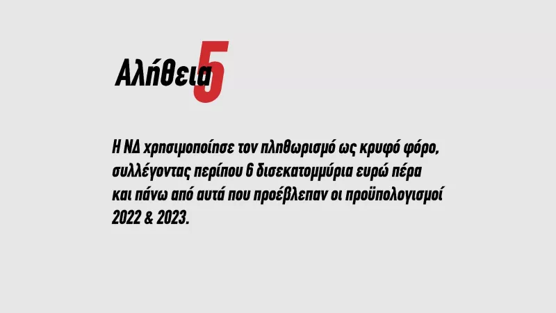 αλήθεια5