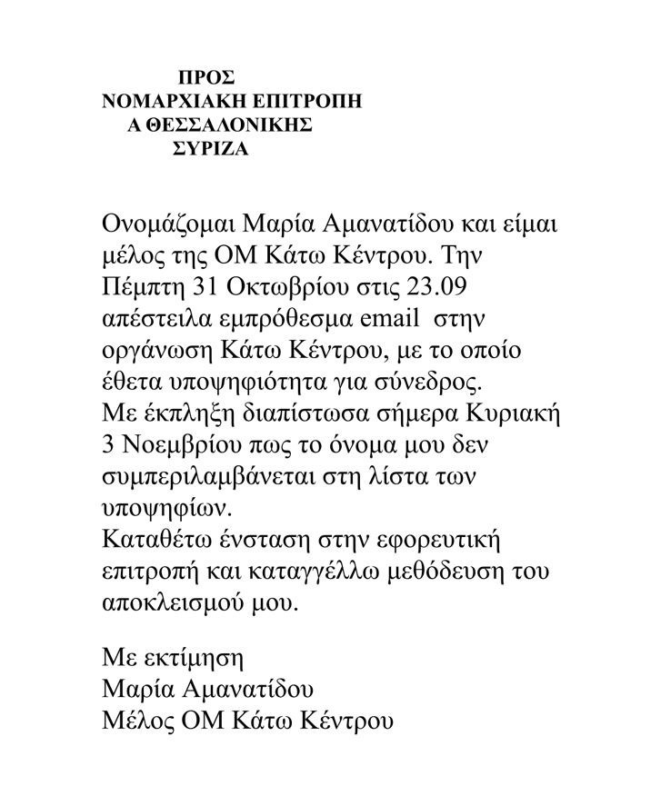 αμανατίδου 