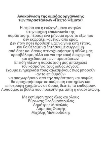 Η ανακοίνωση