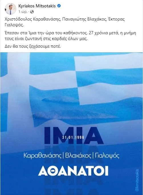 Ίμια