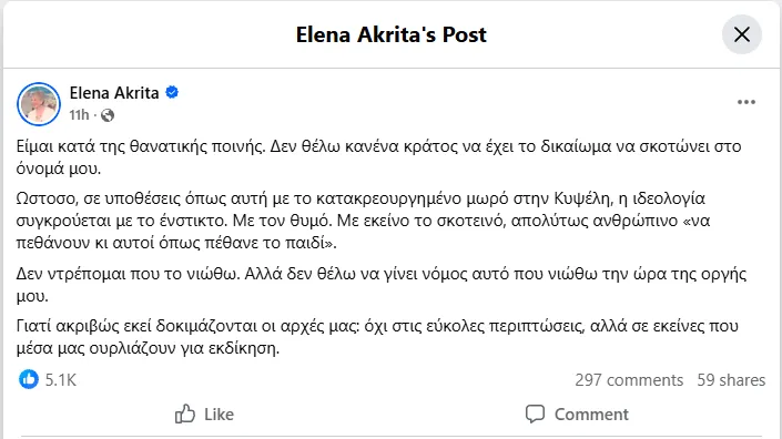 Ανάρτηση Ακρίτα