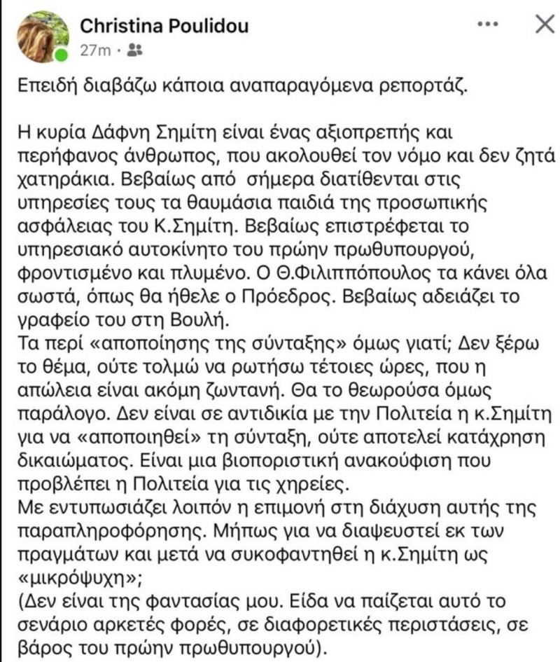 Σημίτης