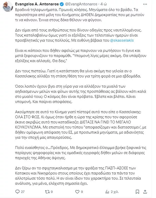 Αντώναρος