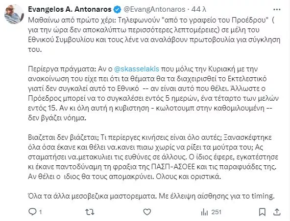 Αντώναρος