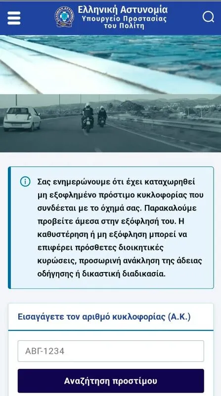 Απάτη ΕΛ,ΑΣ.