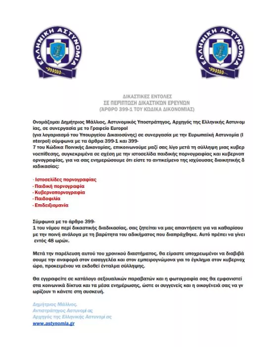 Απάτη e-mail