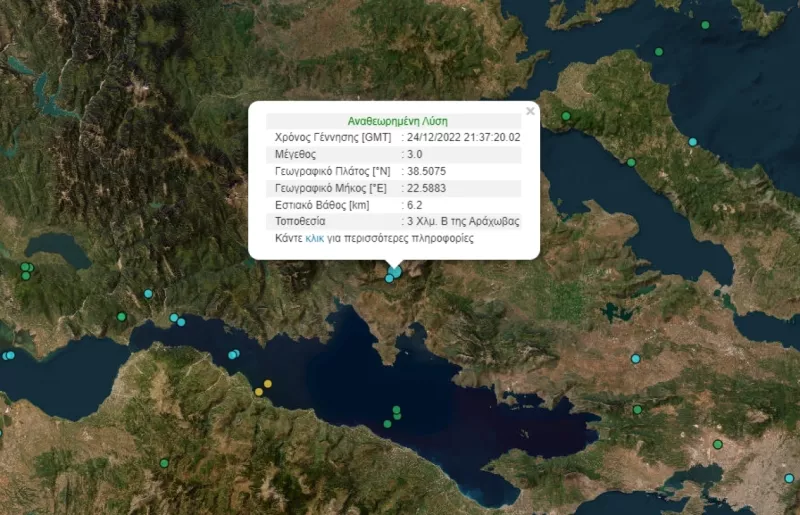 Σεισμός κοντά στην Αράχωβα