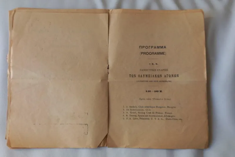 αθηνα 1986