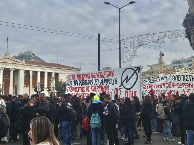 συλλαλητήριο