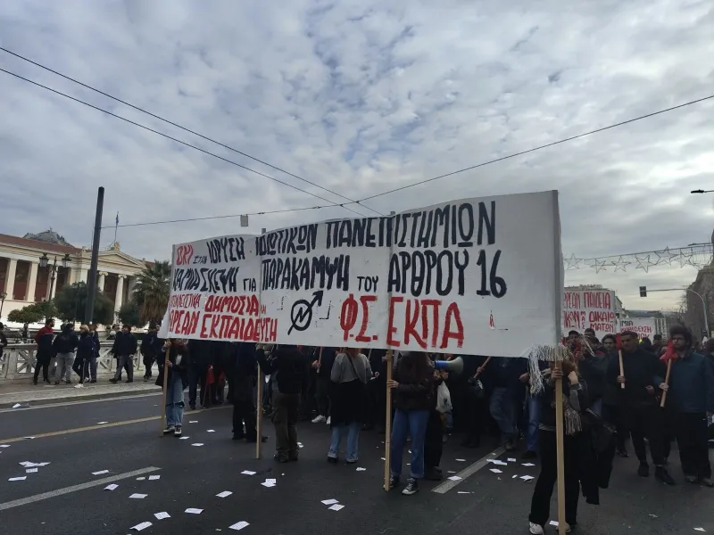 συλλαλητήριο