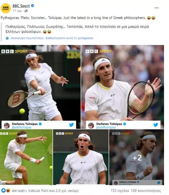 Τσιτσιπάς BBC