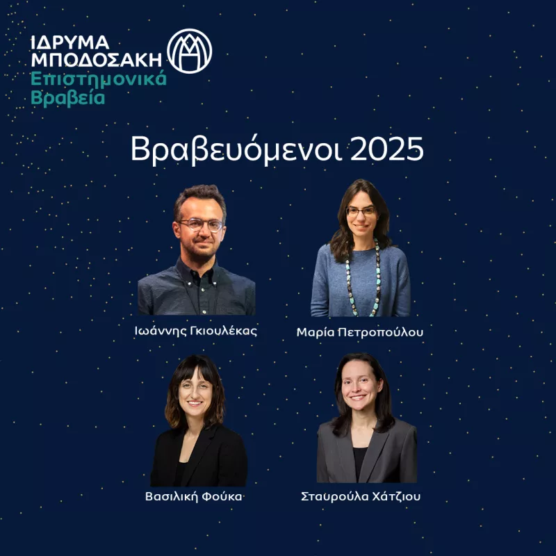 βραβεια μποδοσακη 