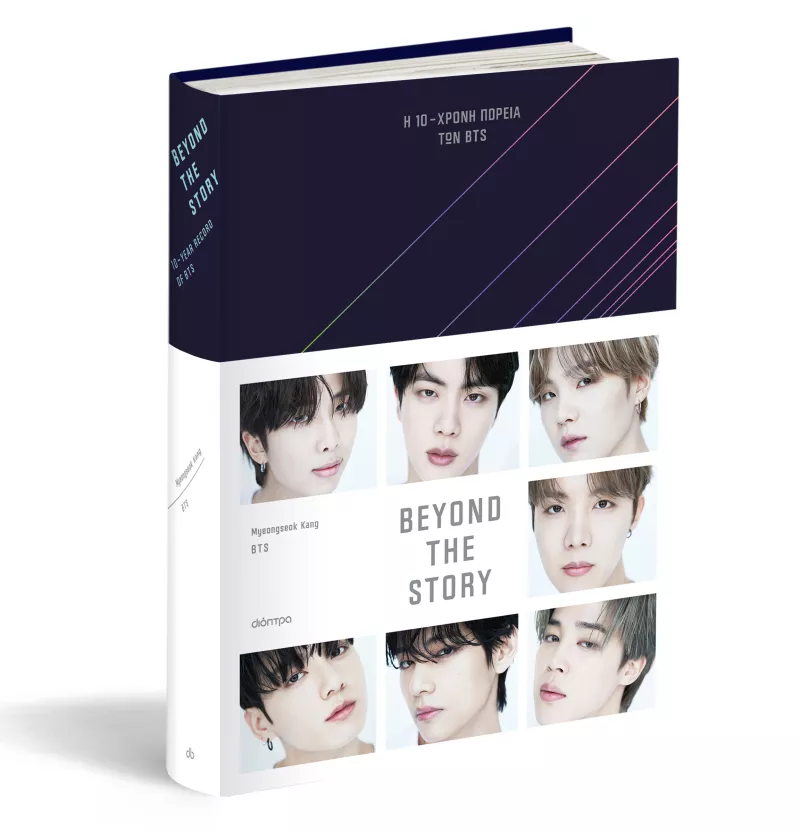 Βιβλίο για τους BTS