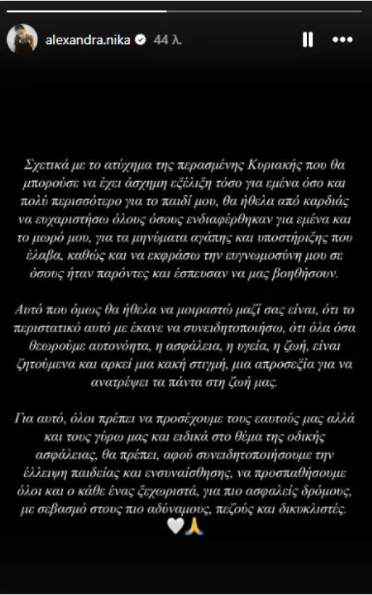 Αλεξάνδρα Νίκα