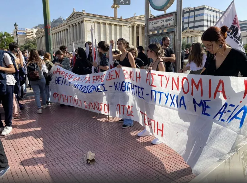 φοιτητες