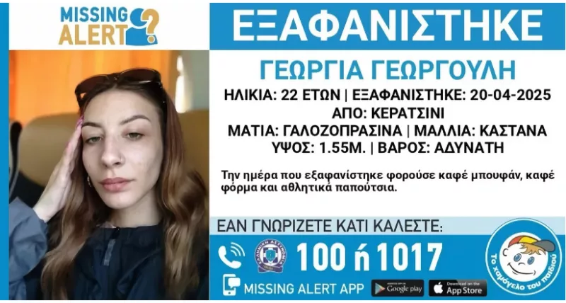Εξαφάνιση
