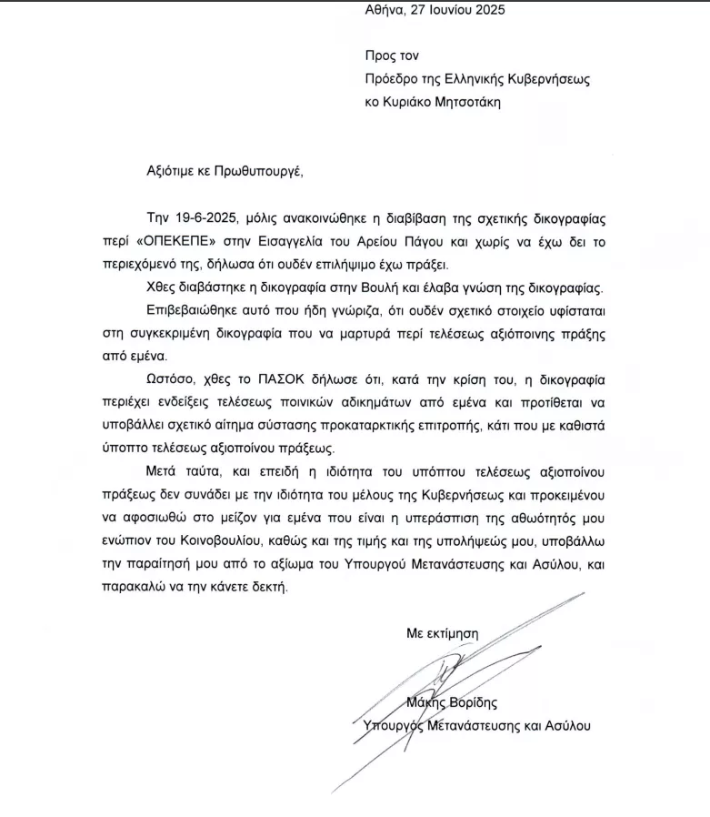 Βορίδης