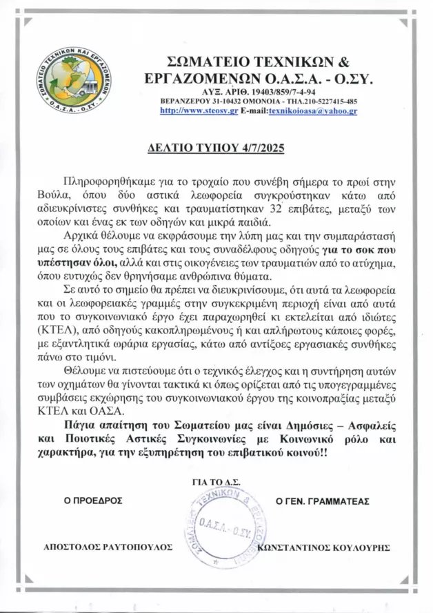 ΟΑΣΑ