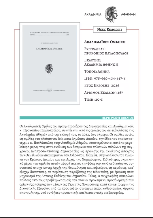 Βιβλίο Παυλόπουλος