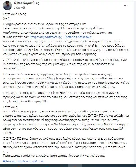 καρανίκας
