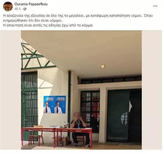 Εκλογικό κεντρο