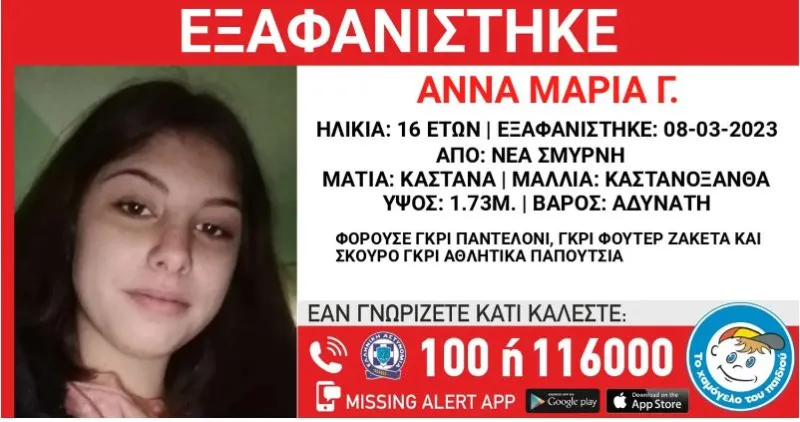 Εξαφάνιση