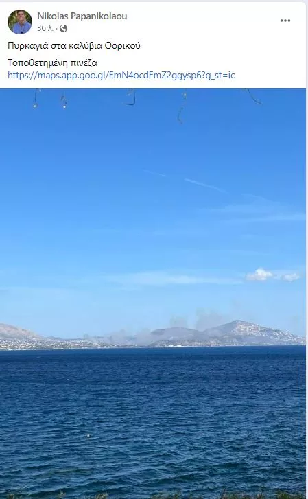 Πυρκαγια