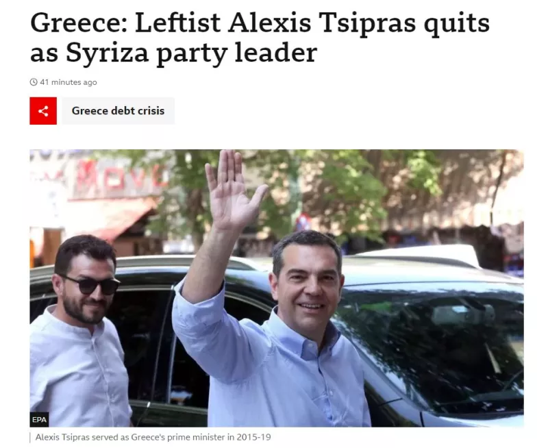 Τσίπρας