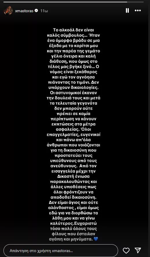 Χρήστος Μάστορας