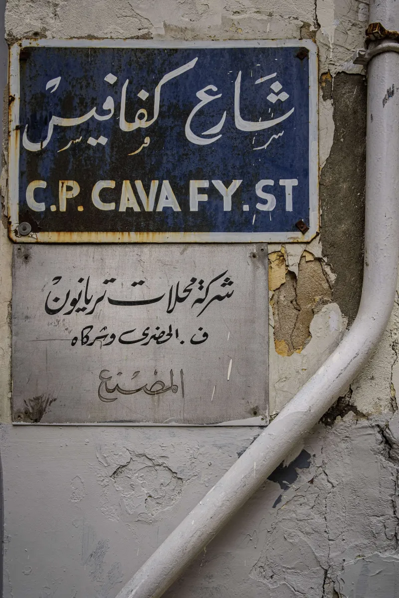 Onassis Cavafy House Alexandria