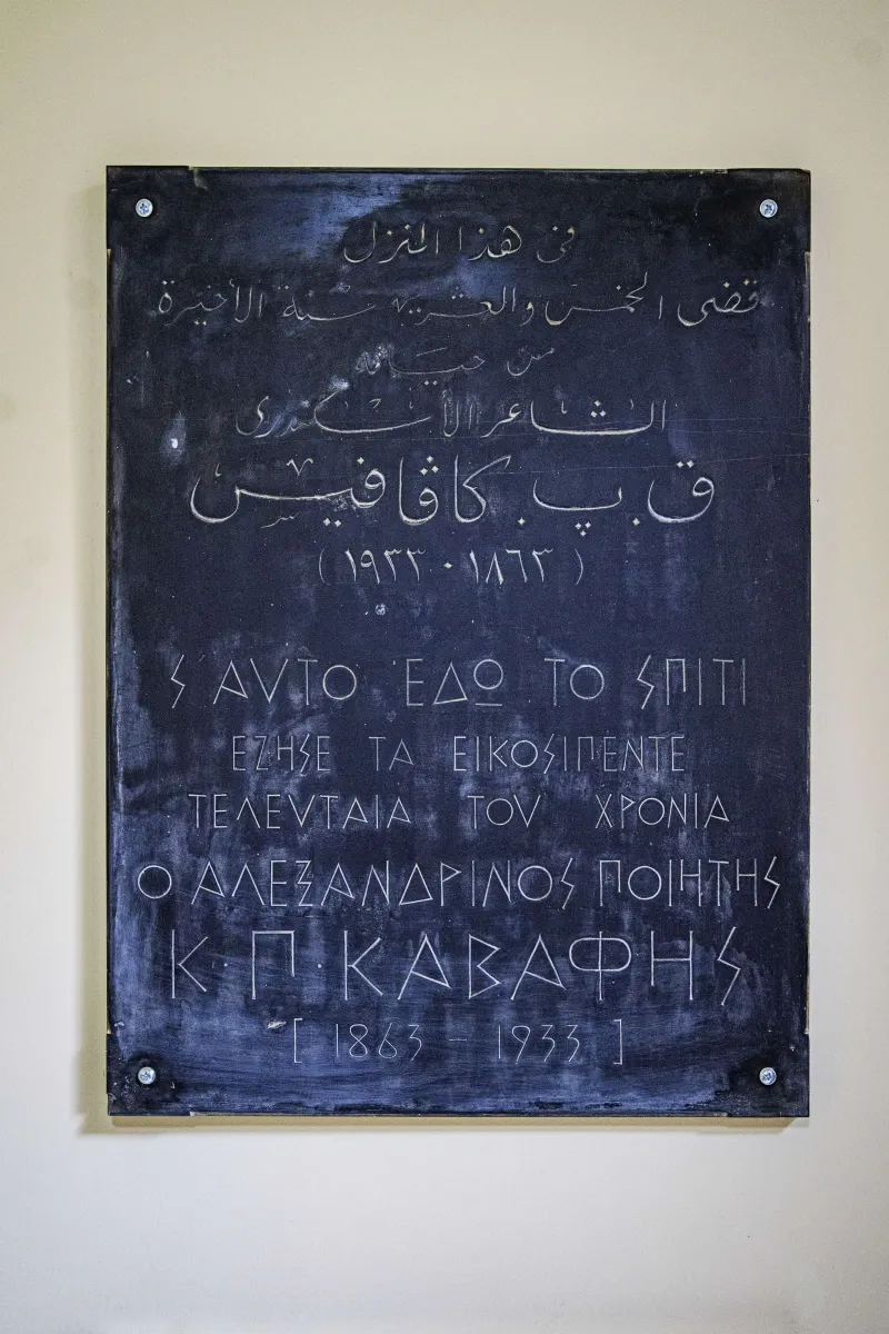 Onassis Cavafy House Alexandria 