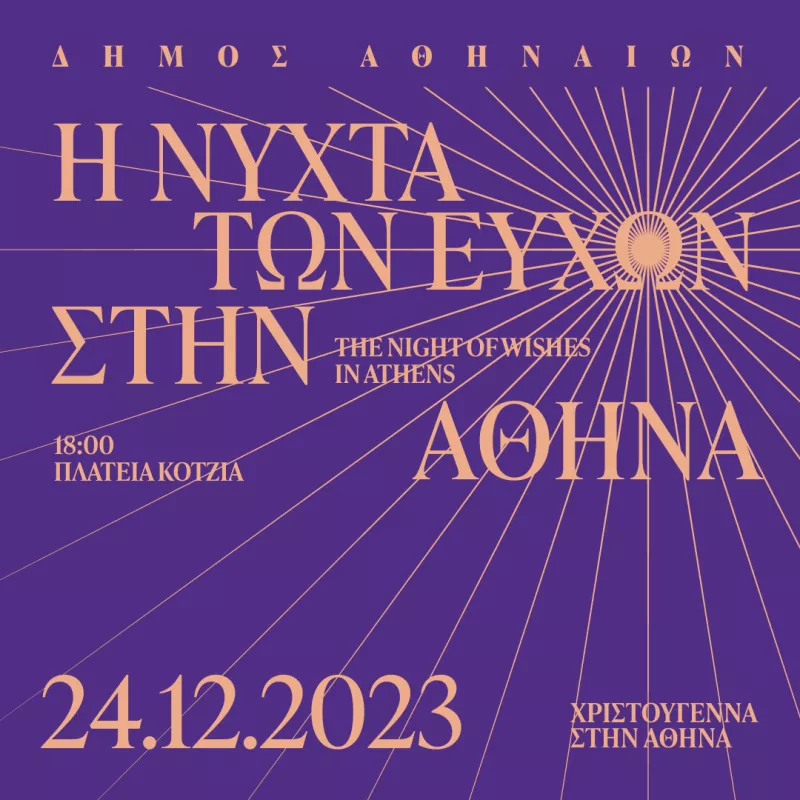 δημος αθ