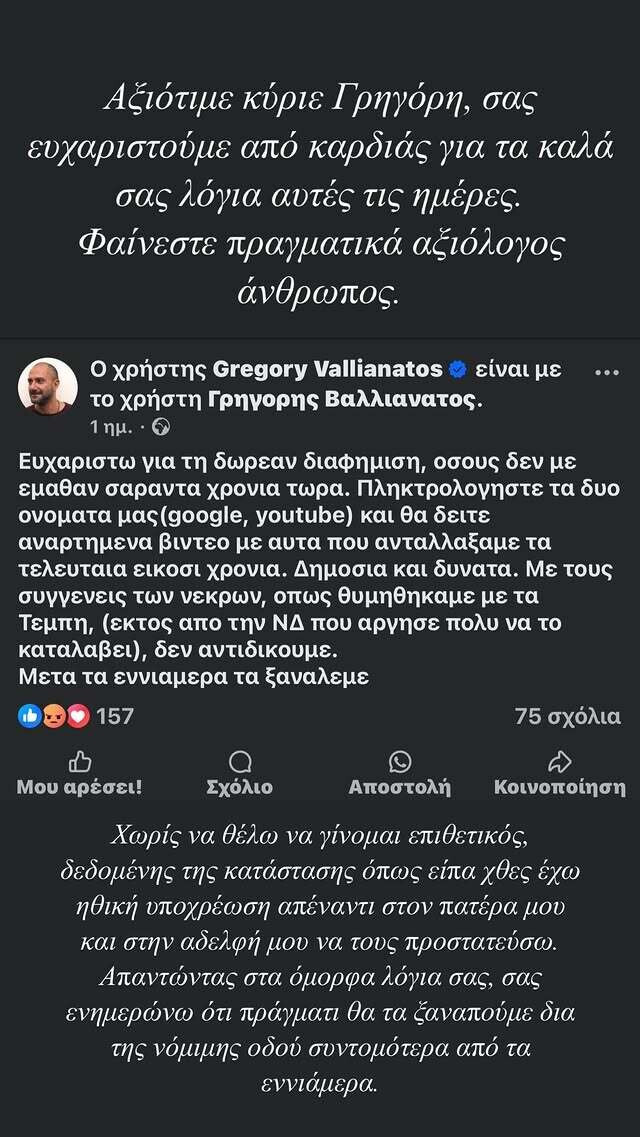 Εύη Βατίδου: Στο πλευρό των παιδιών της, απαντάει κι εκείνη στον Γρηγόρη Βαλλιανάτο