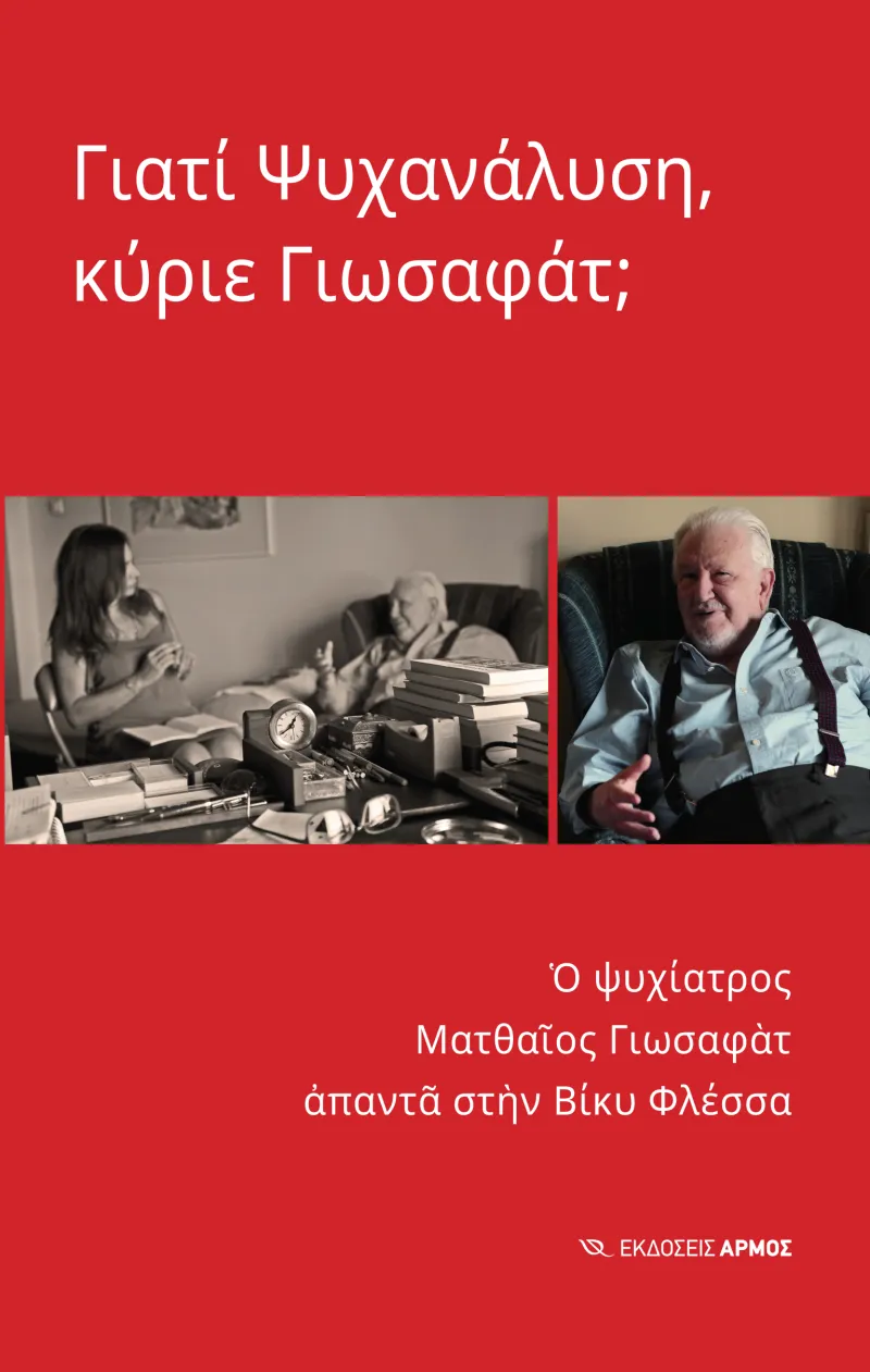 Το εξώφυλλο του βιβλίου
