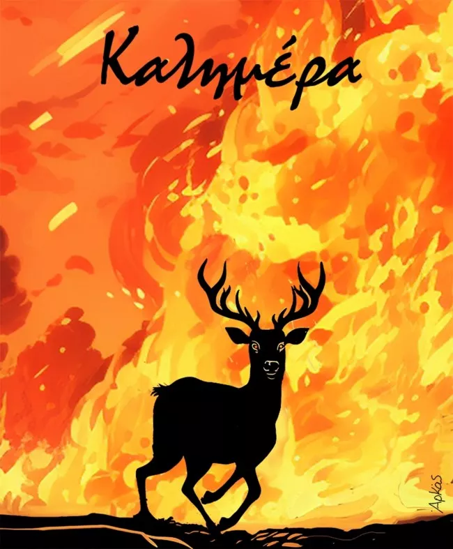 σκιτσο αρκα