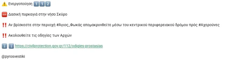 Φωτιά στη Σκύρο – Μήνυμα από το 112 για εκκένωση του Αγίου Φωκά Φωτιά στη Σκύρο – Μήνυμα από το 112 για εκκένωση του Αγίου Φωκά