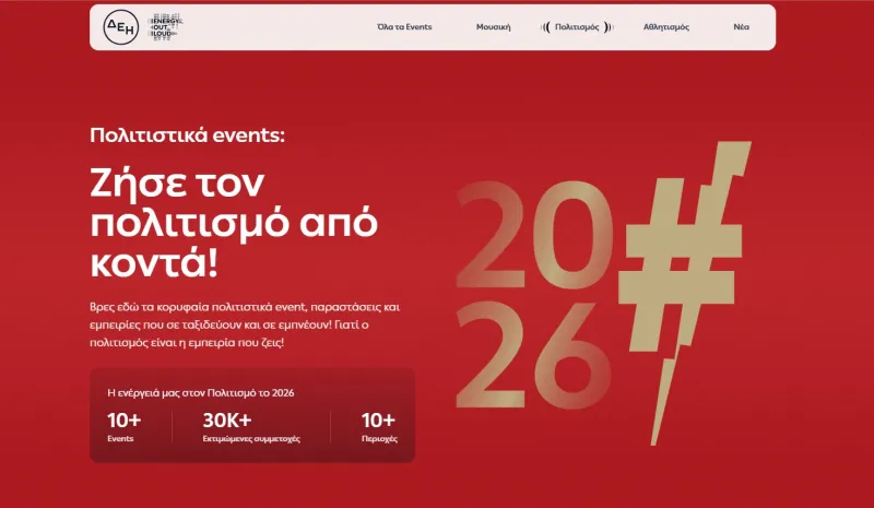 ΔΕΗ