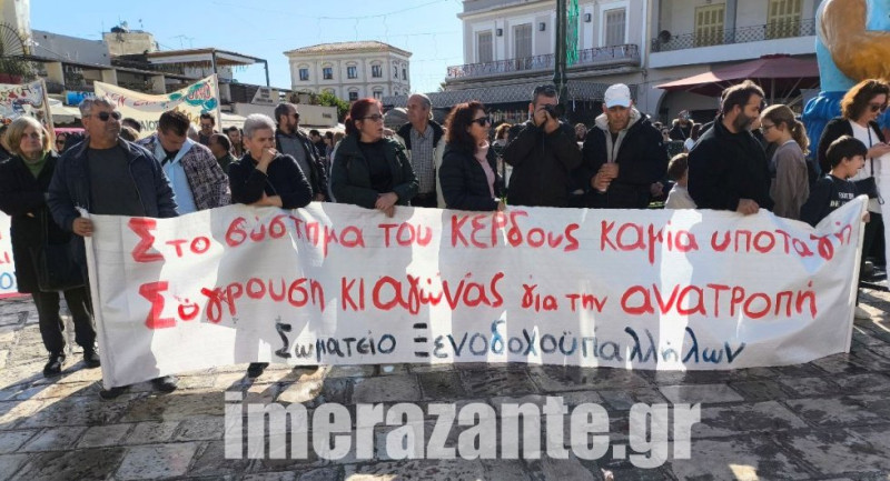 Ζακυνθος