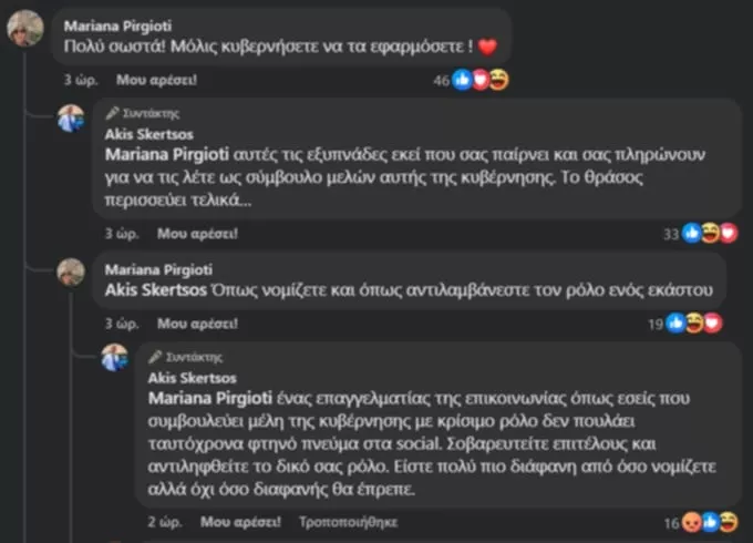 Σκέρτσος 