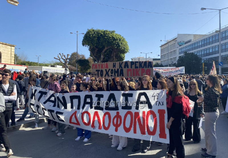Χανιά: Μαθητές και φοιτητές στη διαμαρτυρία για την τραγωδία στα Τέμπη