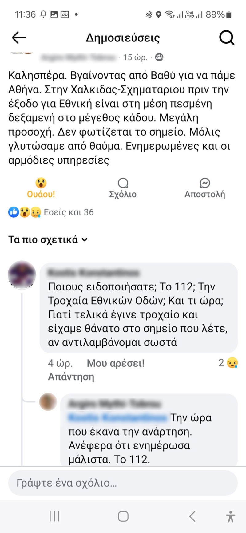 δυστυχημα