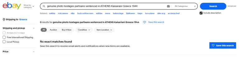 Η αναζήτηση στο eBay