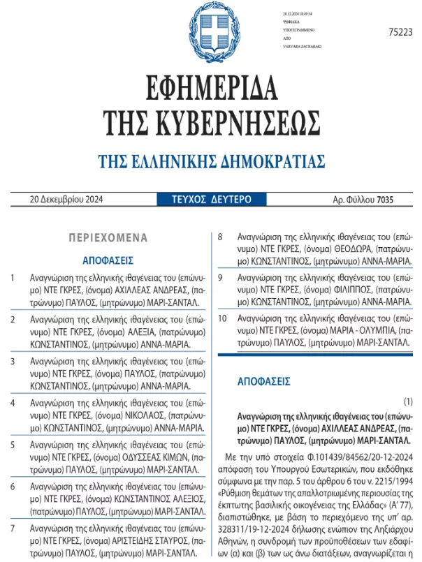 Ελληνική ιθαγένεια: Ντε Γκρες 1